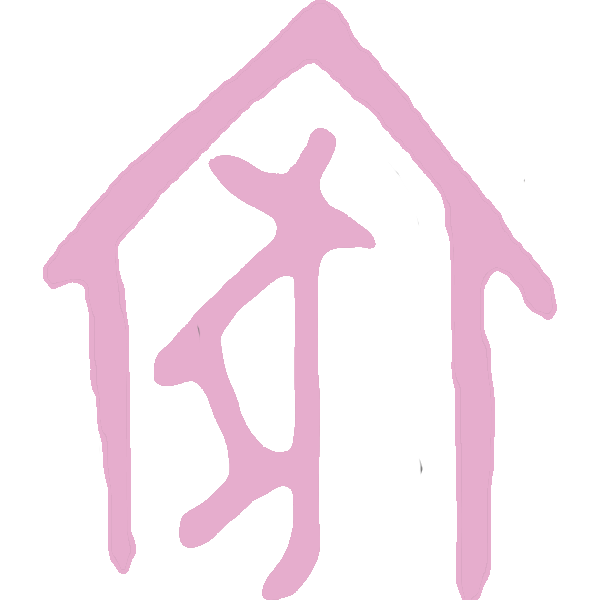 住