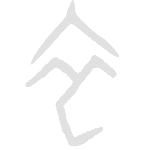 衣